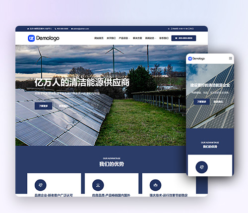 响应式太阳能光伏网站源码