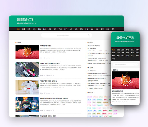 百科知识网站模板